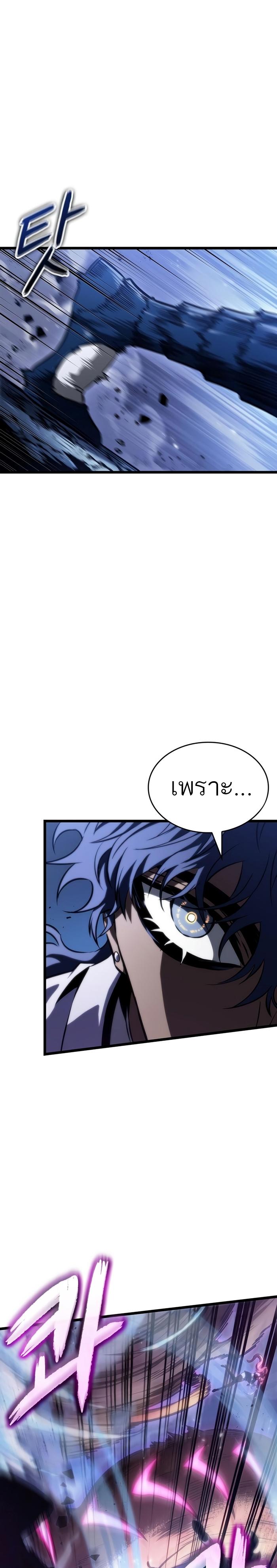 The World After the end โลกหลังการล่มสลาย ตอนที่ 83 page 6