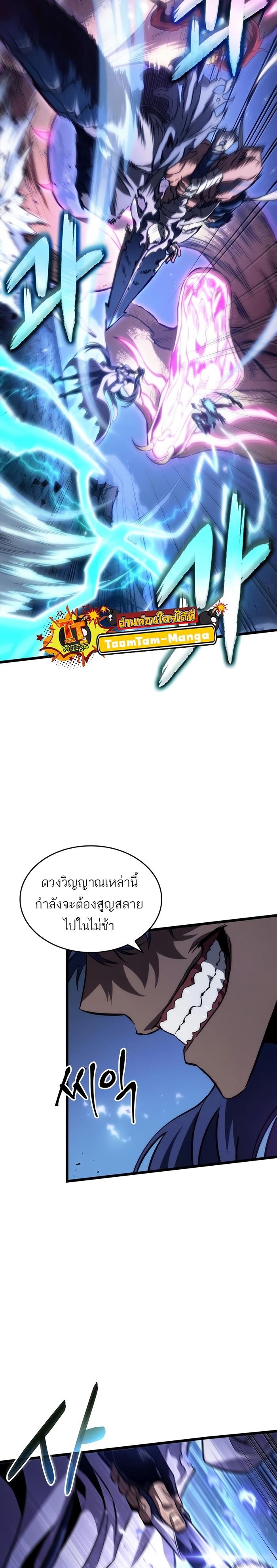 The World After the end โลกหลังการล่มสลาย ตอนที่ 83 page 7