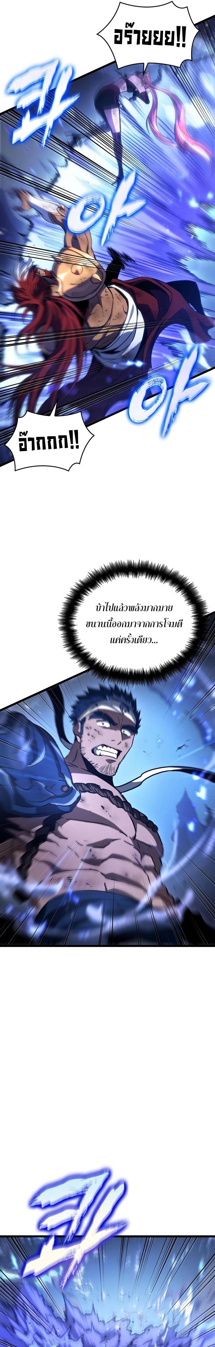 The World After the end โลกหลังการล่มสลาย ตอนที่ 83 page 9