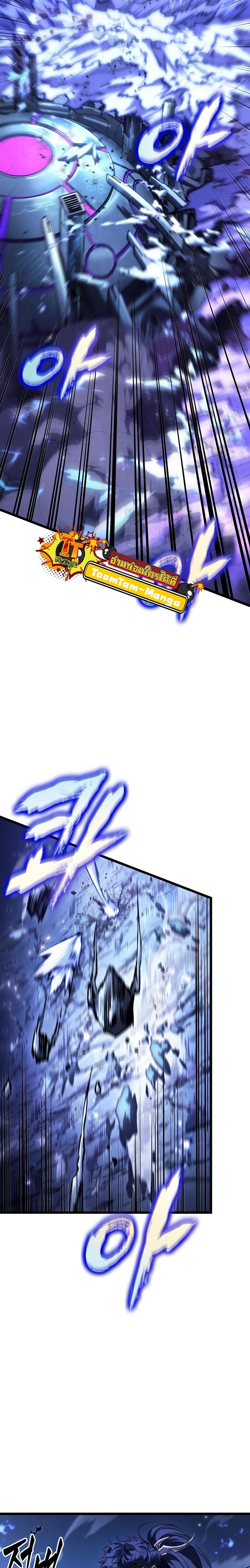 The World After the end โลกหลังการล่มสลาย ตอนที่ 83 page 10