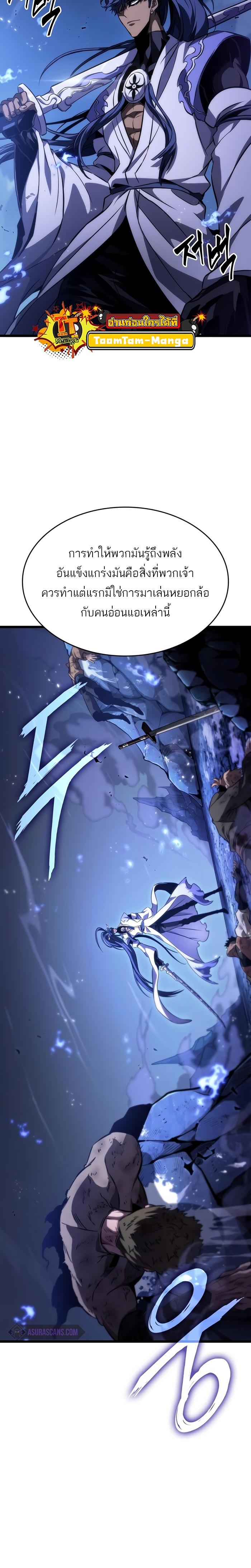 The World After the end โลกหลังการล่มสลาย ตอนที่ 83 page 11