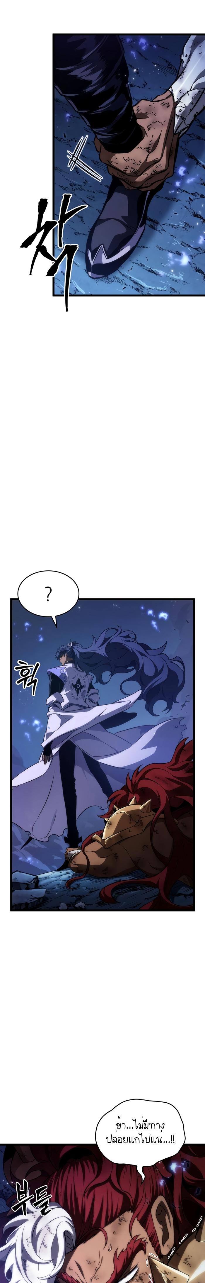 The World After the end โลกหลังการล่มสลาย ตอนที่ 83 page 12