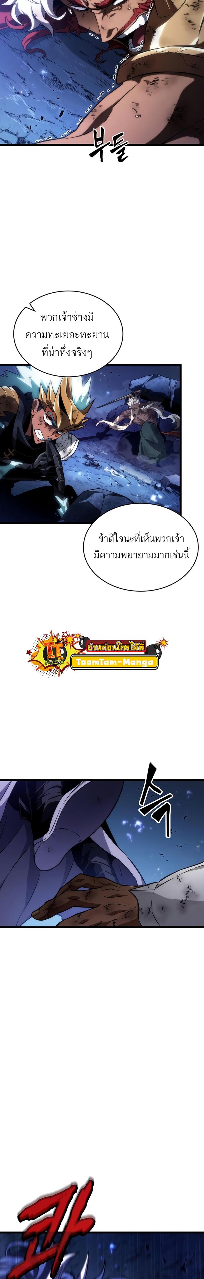 The World After the end โลกหลังการล่มสลาย ตอนที่ 83 page 13