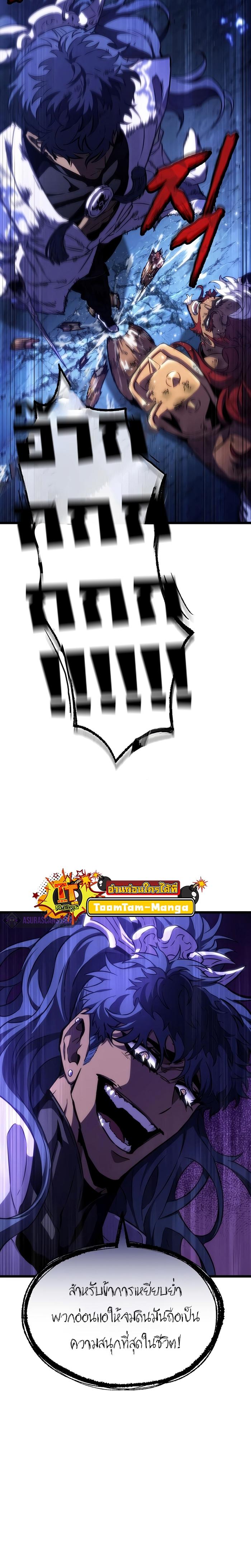 The World After the end โลกหลังการล่มสลาย ตอนที่ 83 page 14