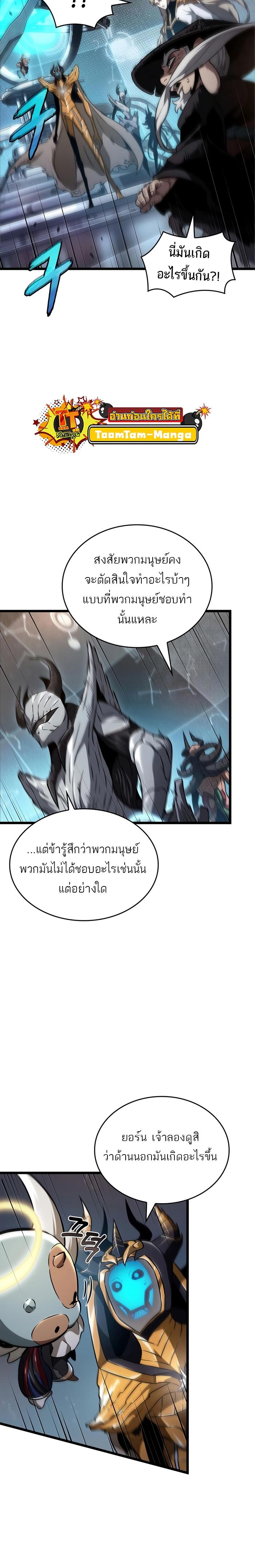 The World After the end โลกหลังการล่มสลาย ตอนที่ 83 page 16