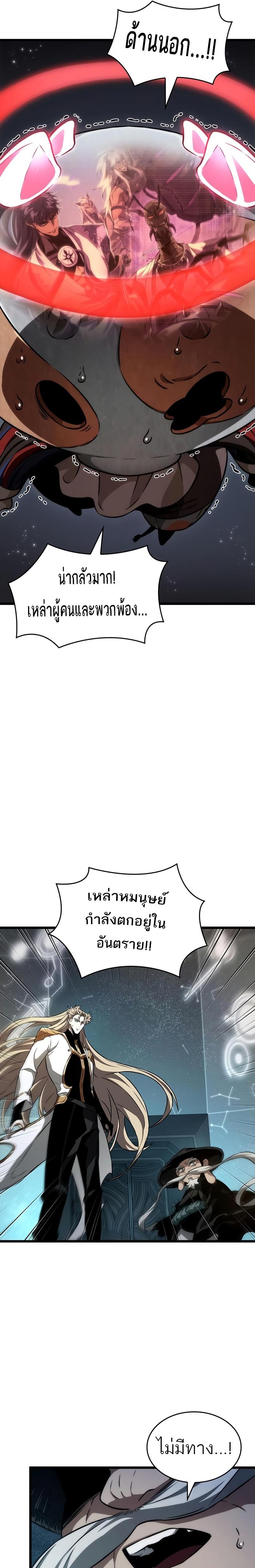 The World After the end โลกหลังการล่มสลาย ตอนที่ 83 page 18