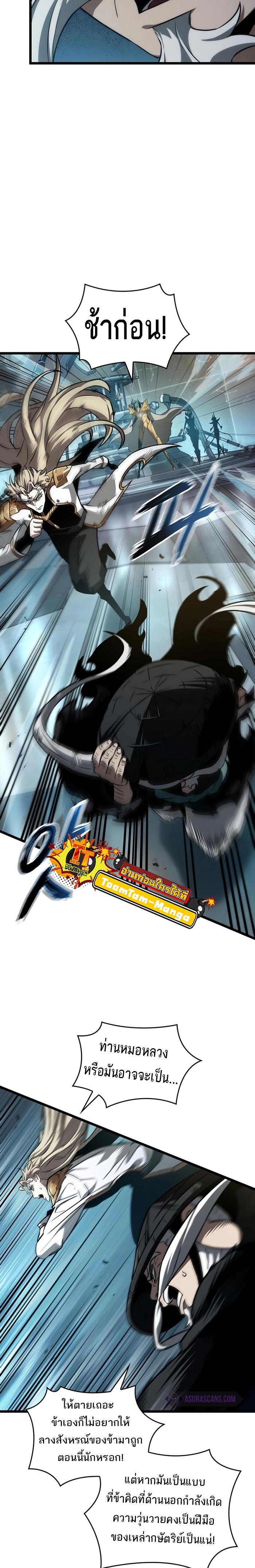 The World After the end โลกหลังการล่มสลาย ตอนที่ 83 page 19