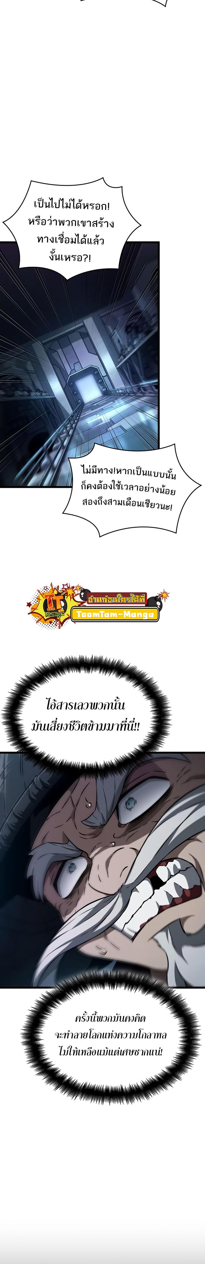 The World After the end โลกหลังการล่มสลาย ตอนที่ 83 page 20