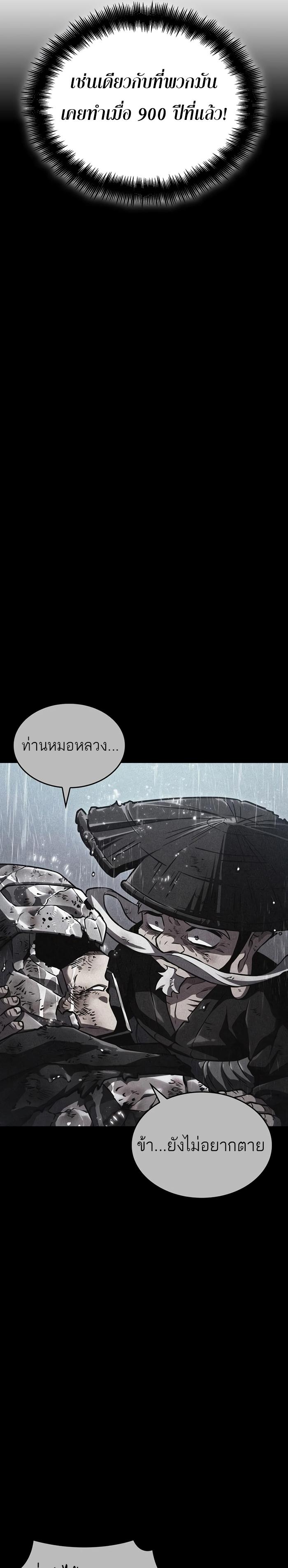 The World After the end โลกหลังการล่มสลาย ตอนที่ 83 page 21