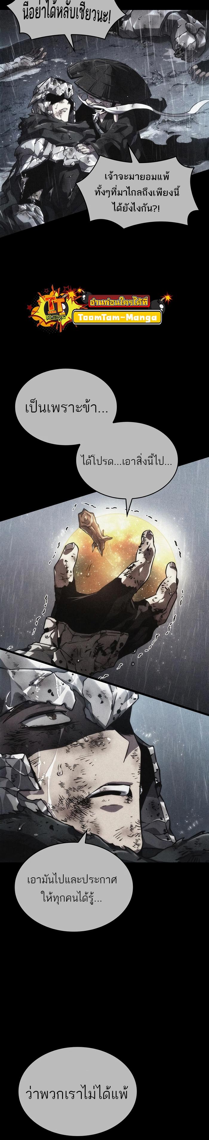 The World After the end โลกหลังการล่มสลาย ตอนที่ 83 page 22