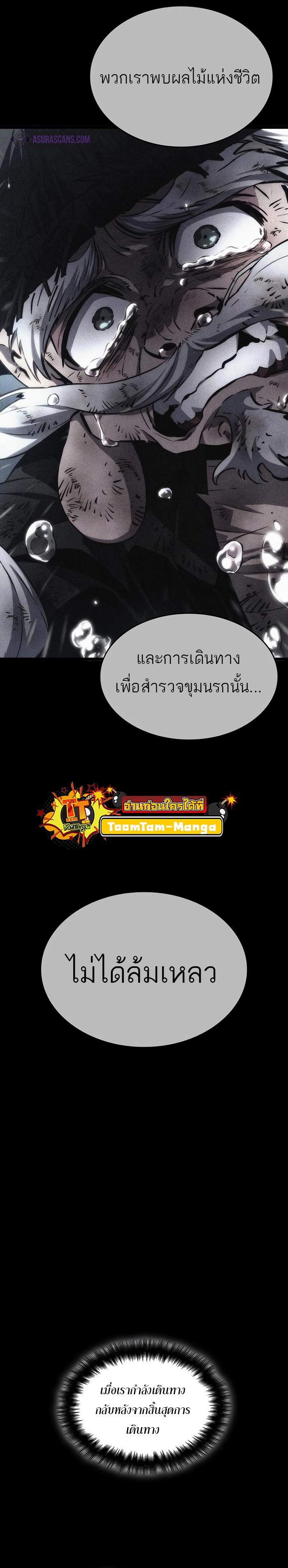 The World After the end โลกหลังการล่มสลาย ตอนที่ 83 page 23