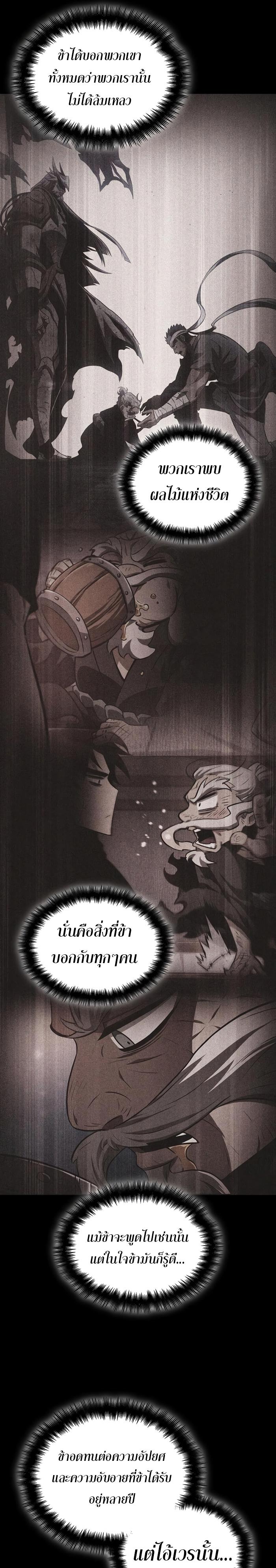 The World After the end โลกหลังการล่มสลาย ตอนที่ 83 page 24