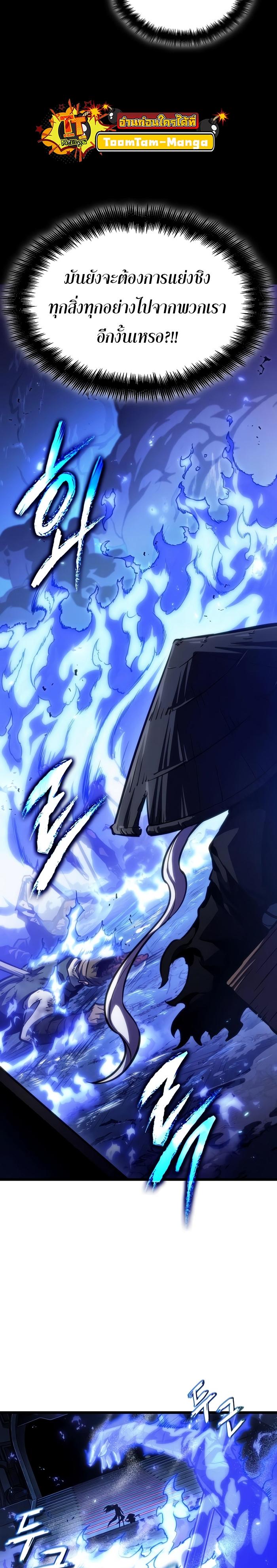 The World After the end โลกหลังการล่มสลาย ตอนที่ 83 page 25
