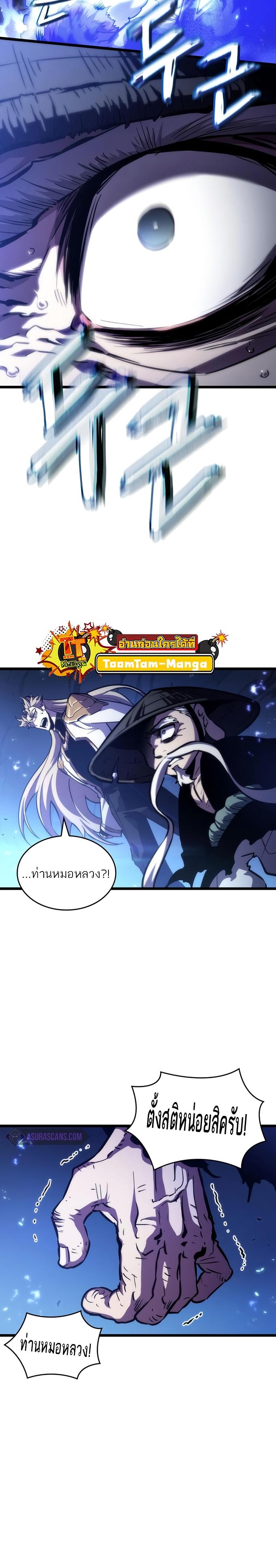 The World After the end โลกหลังการล่มสลาย ตอนที่ 83 page 26