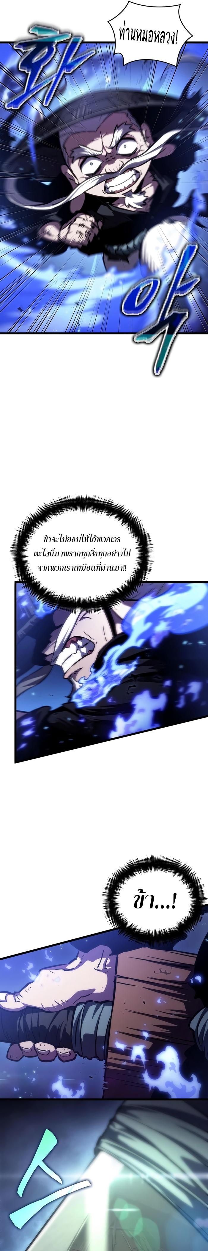 The World After the end โลกหลังการล่มสลาย ตอนที่ 83 page 27