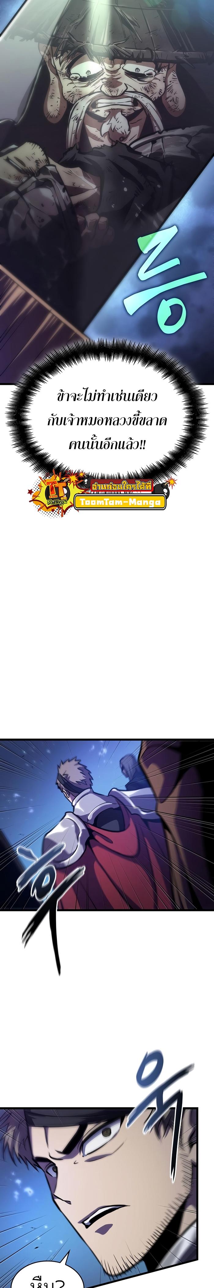 The World After the end โลกหลังการล่มสลาย ตอนที่ 83 page 28