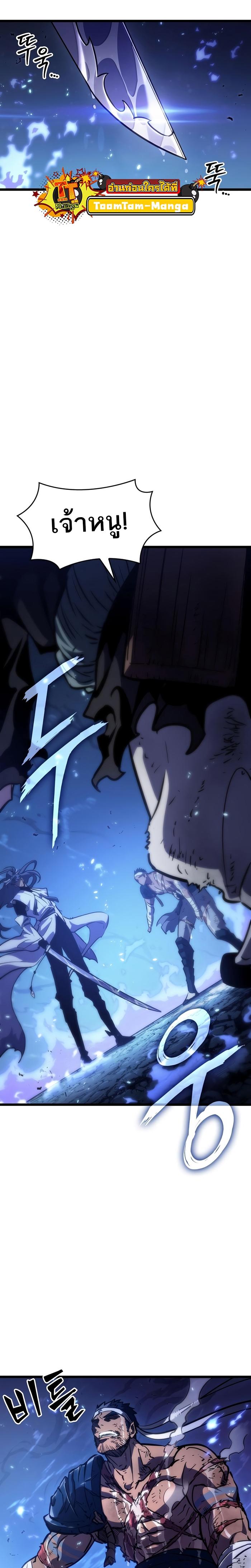 The World After the end โลกหลังการล่มสลาย ตอนที่ 83 page 31