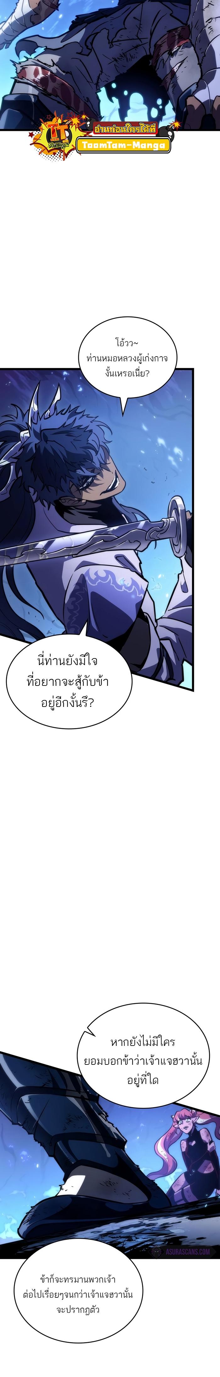 The World After the end โลกหลังการล่มสลาย ตอนที่ 83 page 32