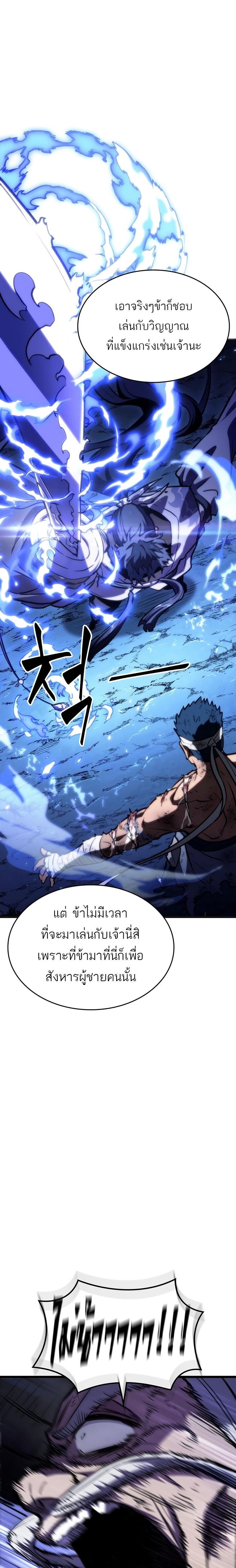 The World After the end โลกหลังการล่มสลาย ตอนที่ 83 page 33