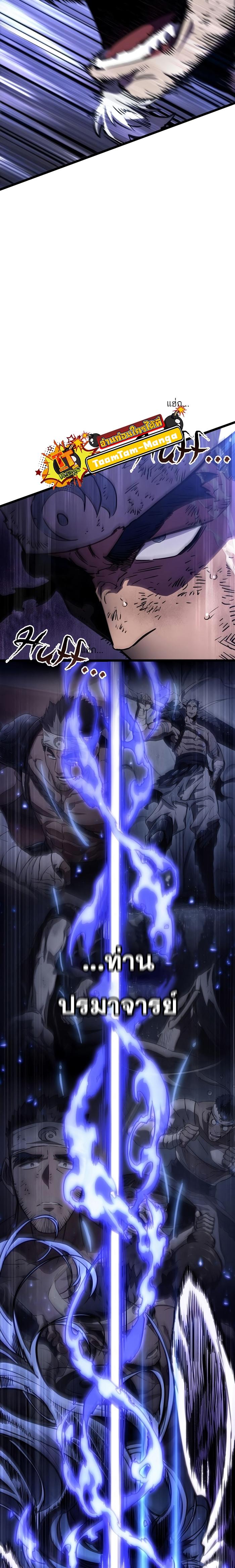 The World After the end โลกหลังการล่มสลาย ตอนที่ 83 page 34