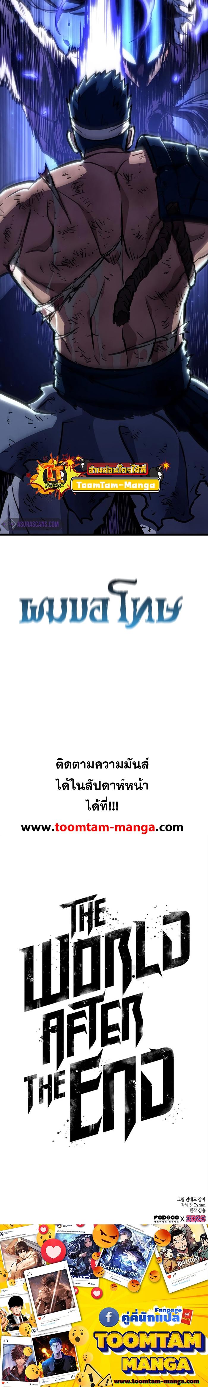 The World After the end โลกหลังการล่มสลาย ตอนที่ 83 page 35