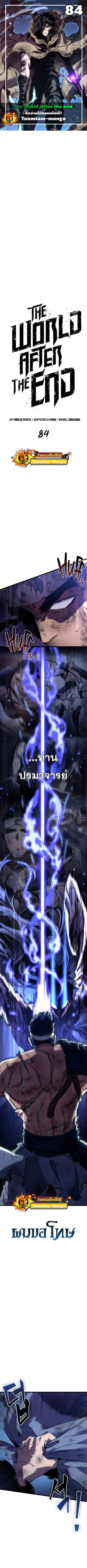 The World After the end โลกหลังการล่มสลาย ตอนที่ 84 page 0