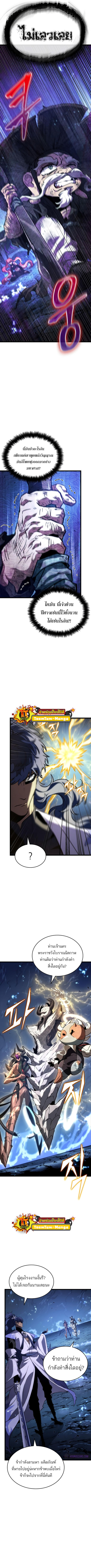 The World After the end โลกหลังการล่มสลาย ตอนที่ 84 page 2