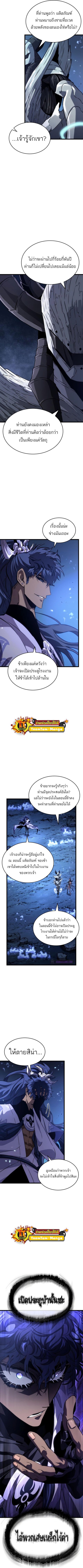 The World After the end โลกหลังการล่มสลาย ตอนที่ 84 page 3