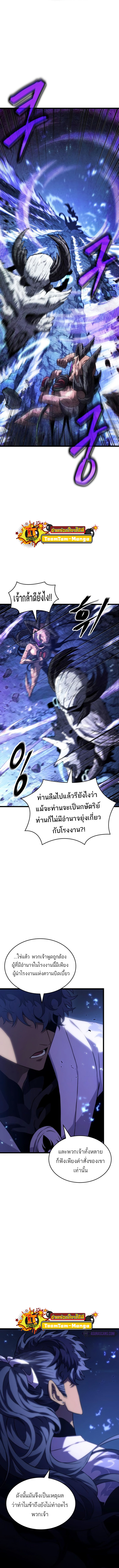 The World After the end โลกหลังการล่มสลาย ตอนที่ 84 page 4