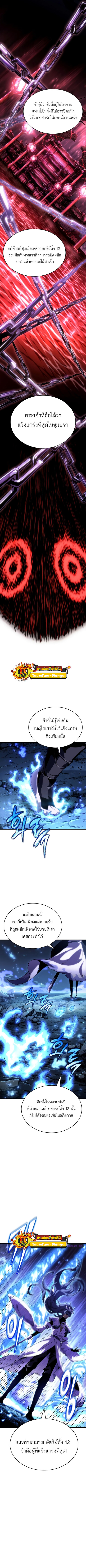 The World After the end โลกหลังการล่มสลาย ตอนที่ 84 page 5