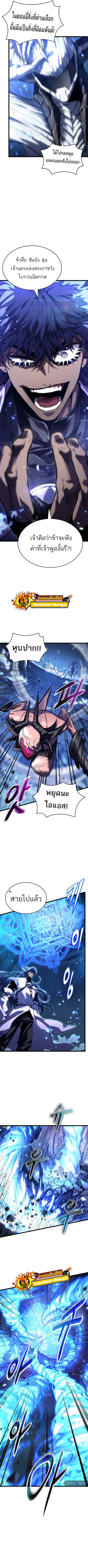 The World After the end โลกหลังการล่มสลาย ตอนที่ 84 page 6