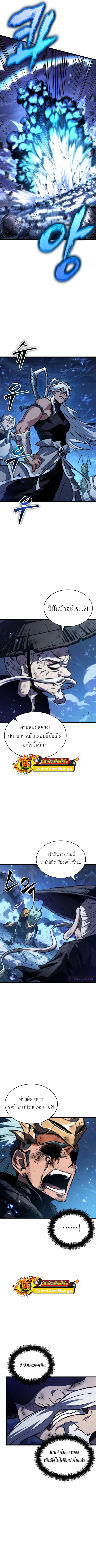 The World After the end โลกหลังการล่มสลาย ตอนที่ 84 page 8