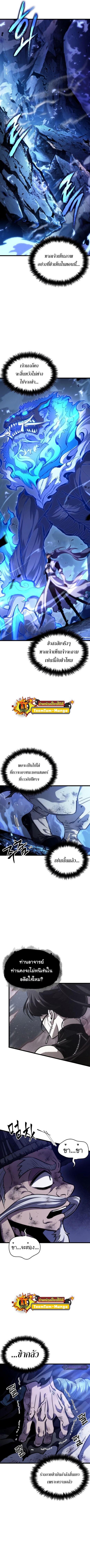 The World After the end โลกหลังการล่มสลาย ตอนที่ 84 page 9