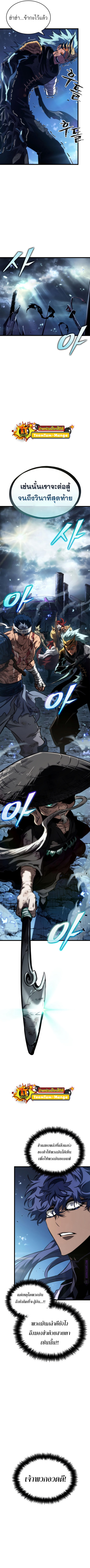 The World After the end โลกหลังการล่มสลาย ตอนที่ 84 page 11