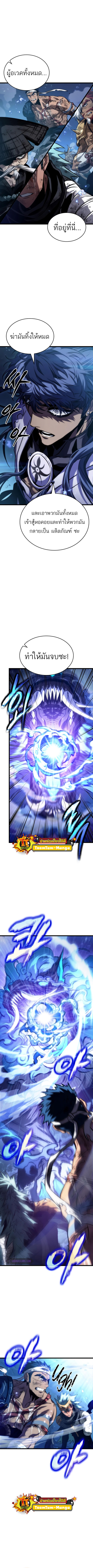 The World After the end โลกหลังการล่มสลาย ตอนที่ 84 page 13