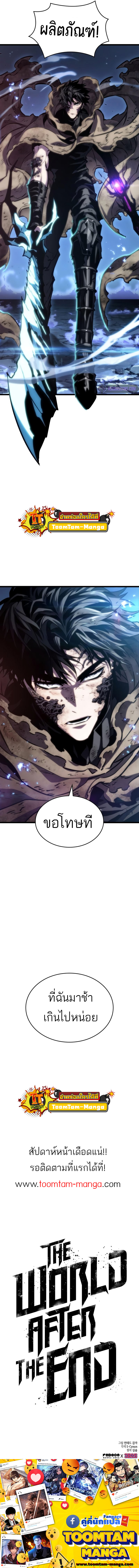 The World After the end โลกหลังการล่มสลาย ตอนที่ 84 page 15