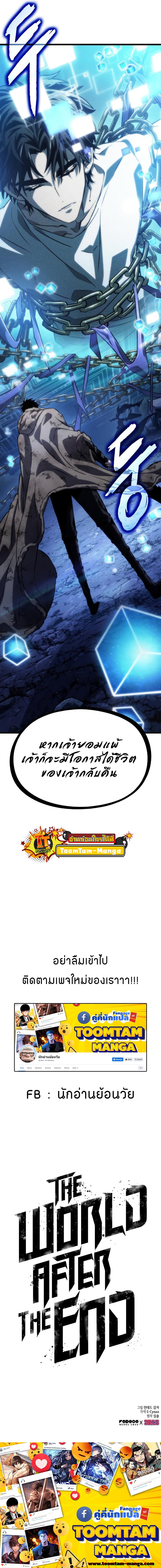The World After the end โลกหลังการล่มสลาย ตอนที่ 85 page 15