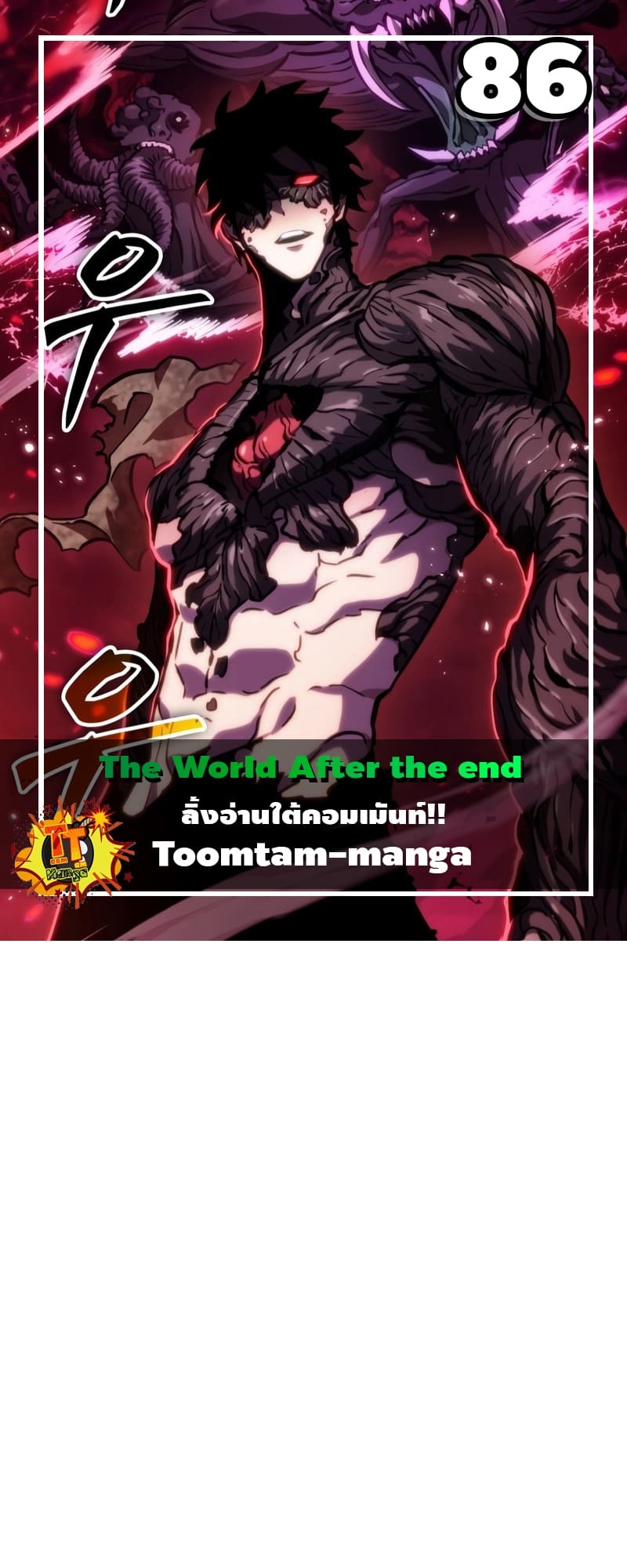 The World After the end โลกหลังการล่มสลาย ตอนที่ 86 page 0