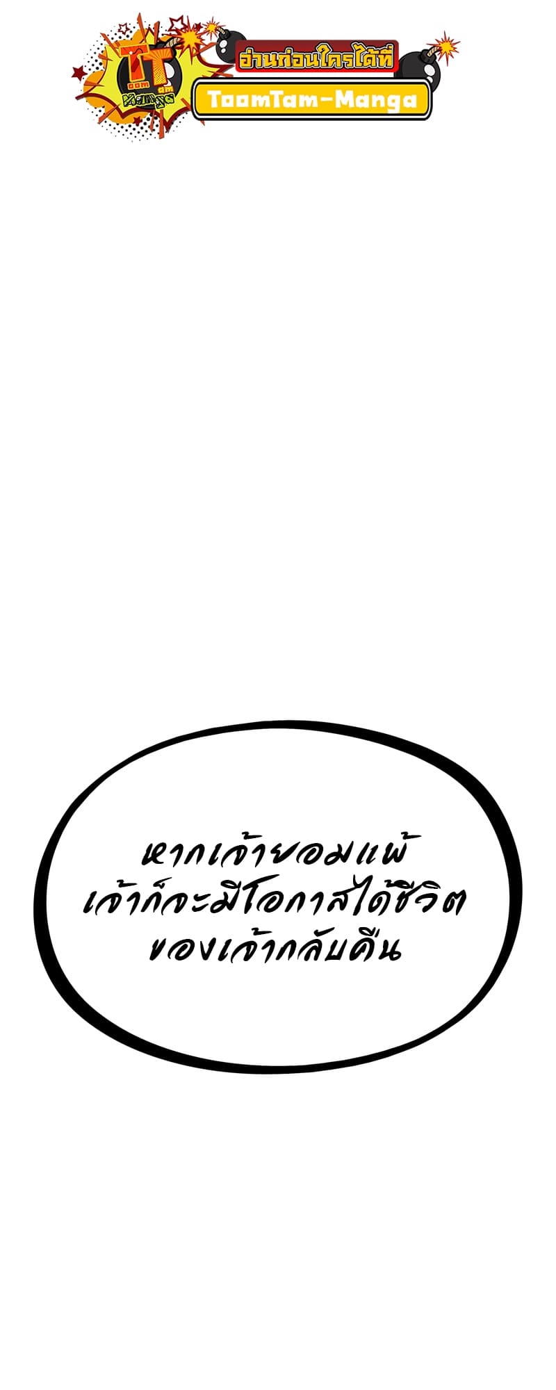 The World After the end โลกหลังการล่มสลาย ตอนที่ 86 page 2