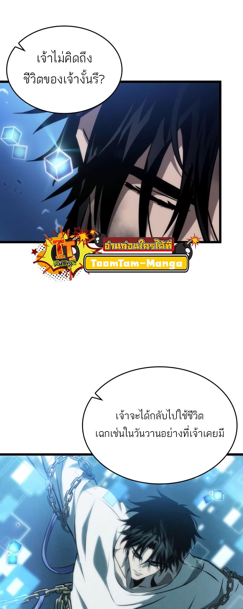 The World After the end โลกหลังการล่มสลาย ตอนที่ 86 page 3