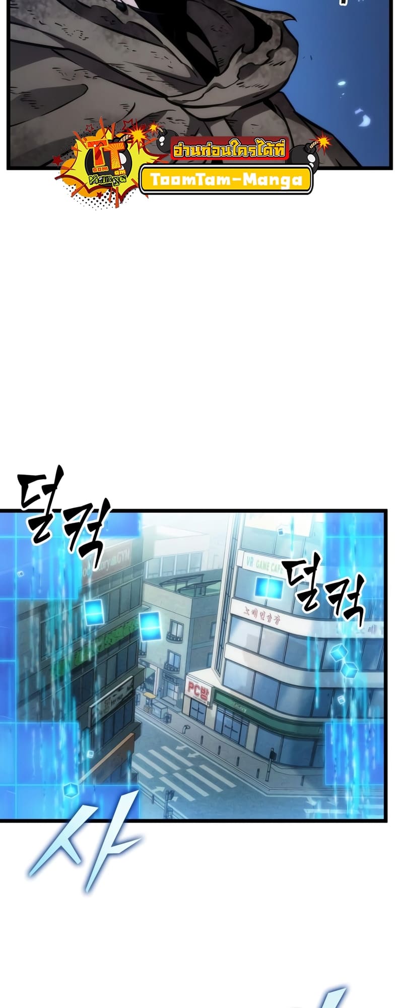 The World After the end โลกหลังการล่มสลาย ตอนที่ 86 page 5