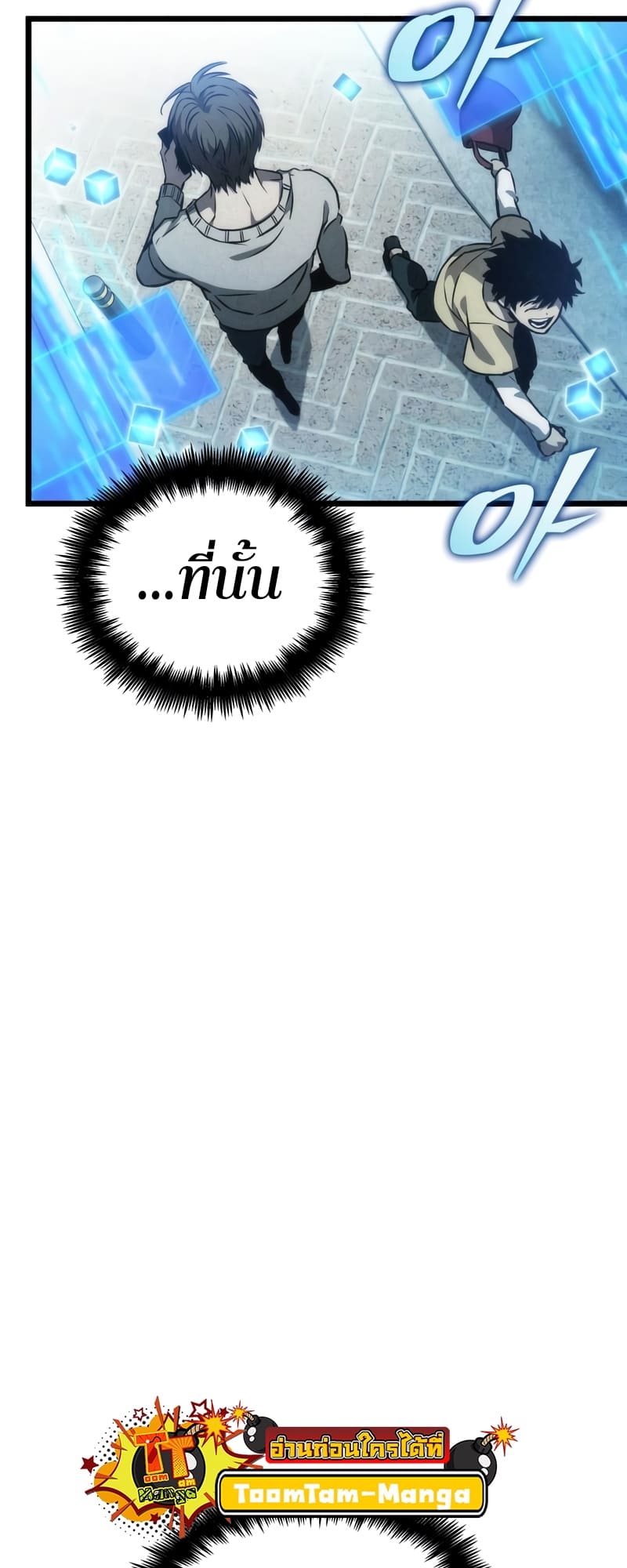 The World After the end โลกหลังการล่มสลาย ตอนที่ 86 page 6