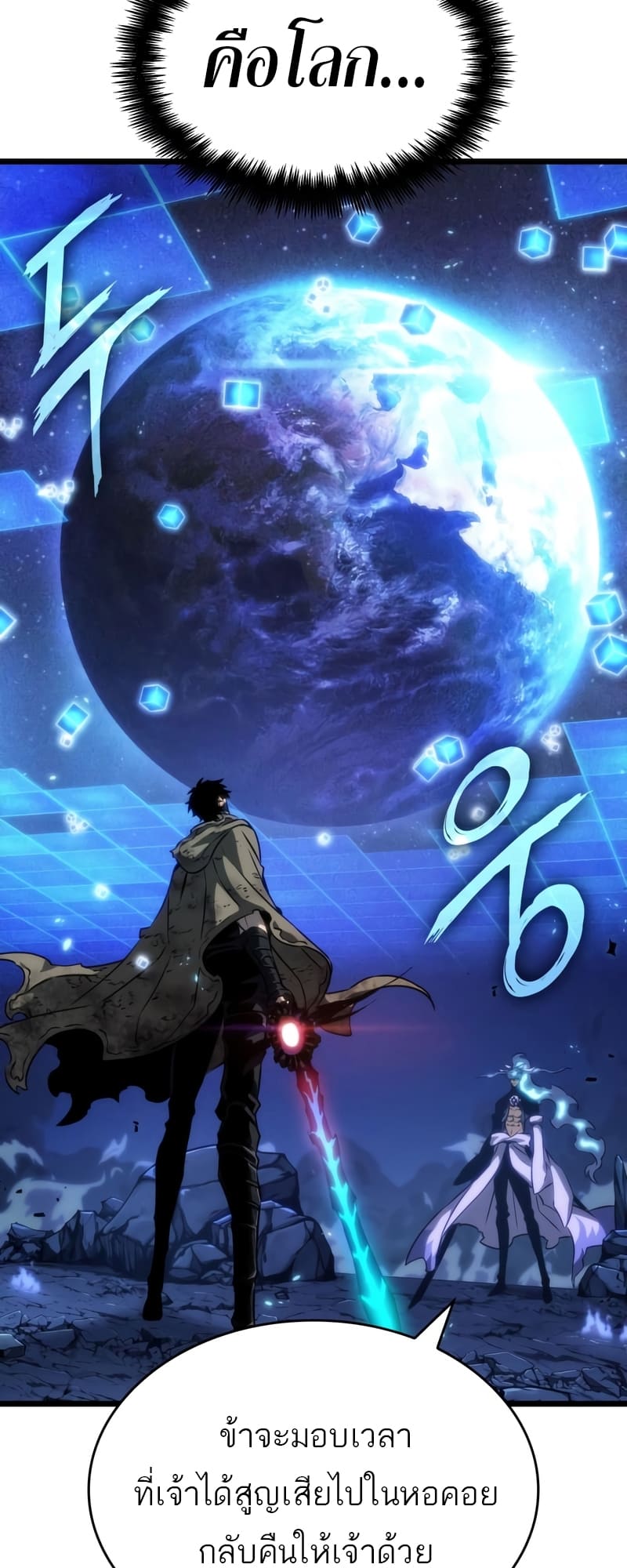 The World After the end โลกหลังการล่มสลาย ตอนที่ 86 page 7