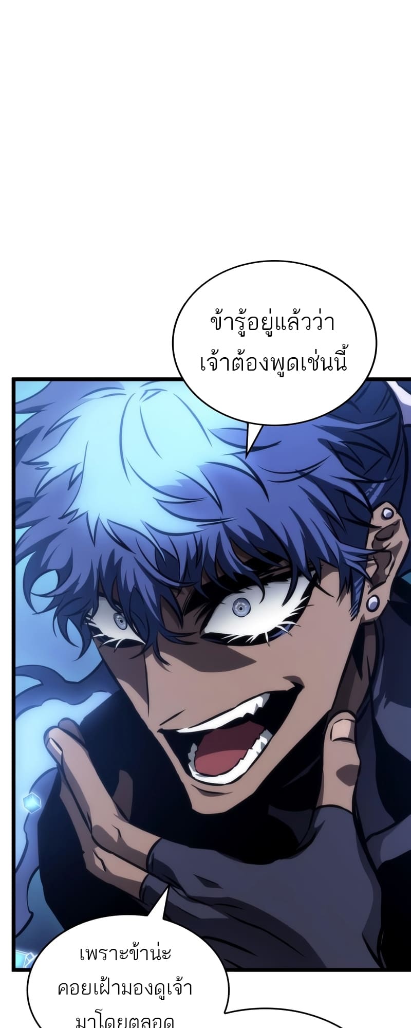 The World After the end โลกหลังการล่มสลาย ตอนที่ 86 page 10