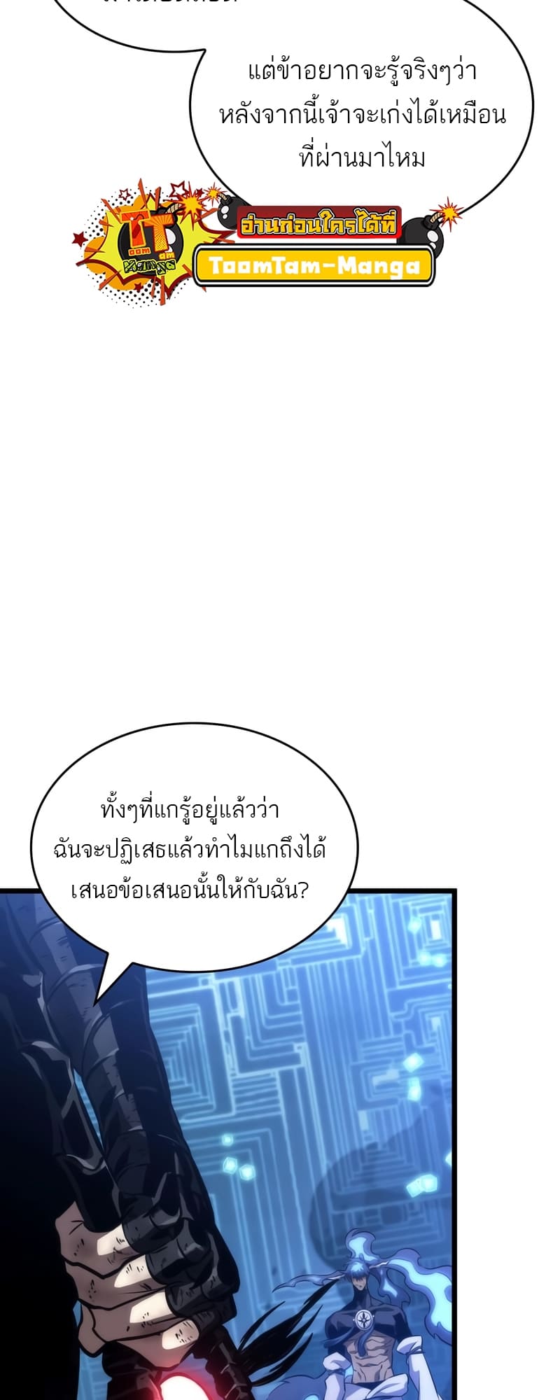 The World After the end โลกหลังการล่มสลาย ตอนที่ 86 page 11