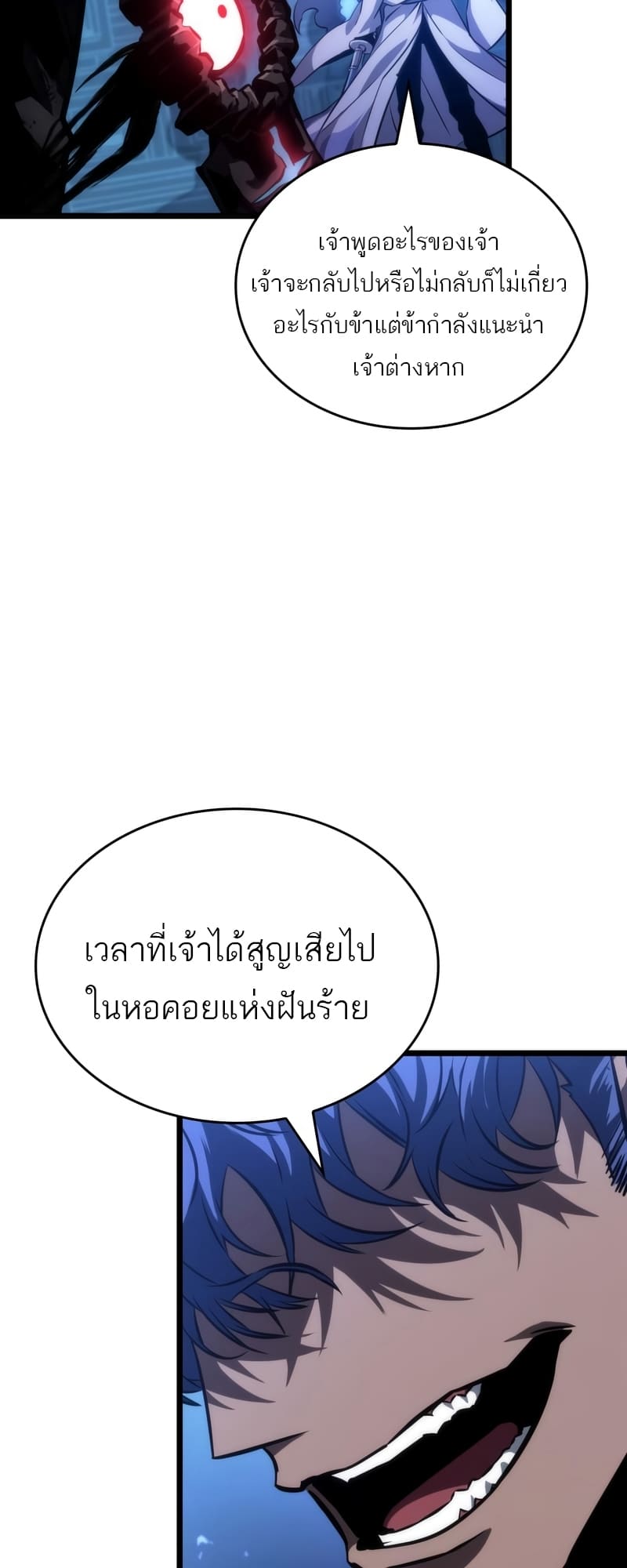 The World After the end โลกหลังการล่มสลาย ตอนที่ 86 page 12