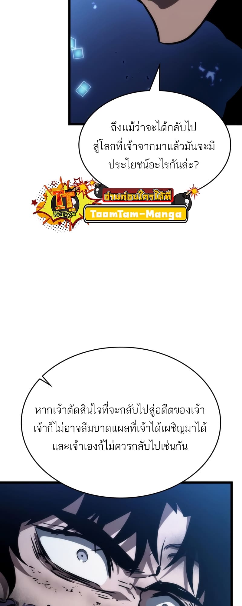 The World After the end โลกหลังการล่มสลาย ตอนที่ 86 page 13