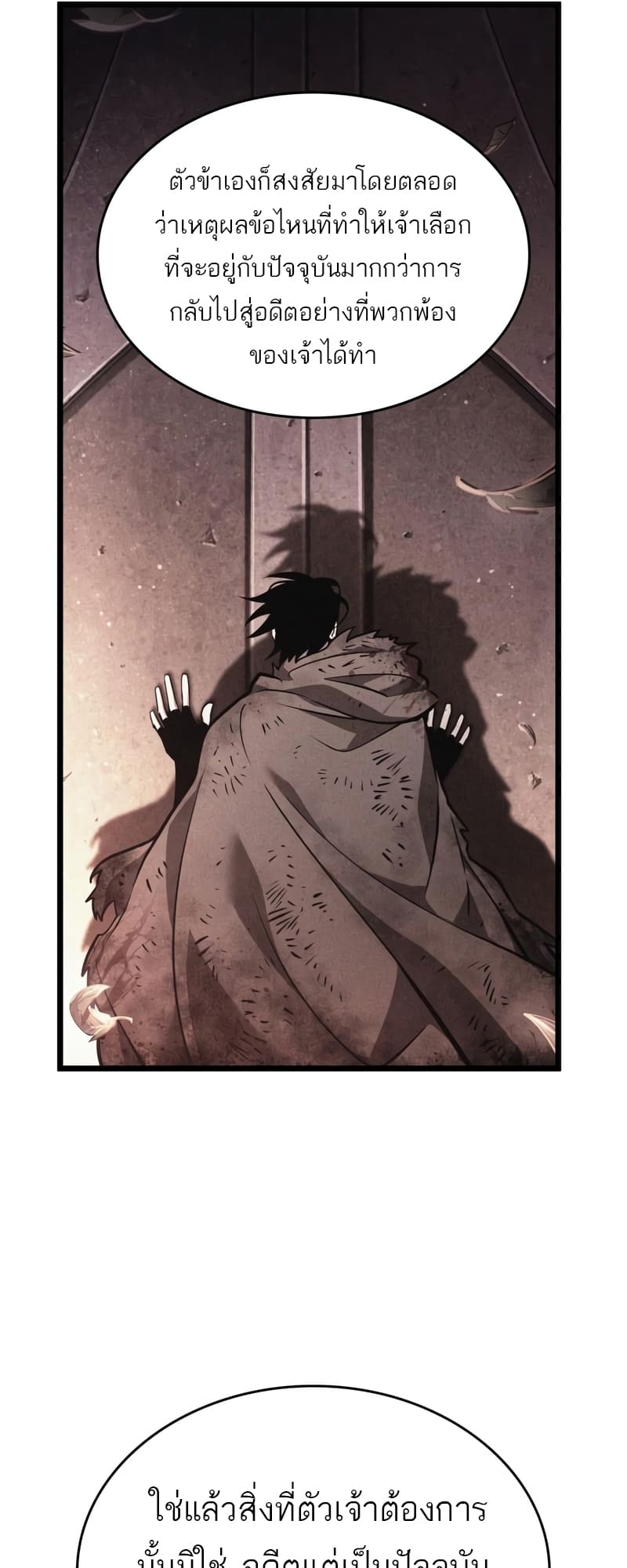 The World After the end โลกหลังการล่มสลาย ตอนที่ 86 page 16