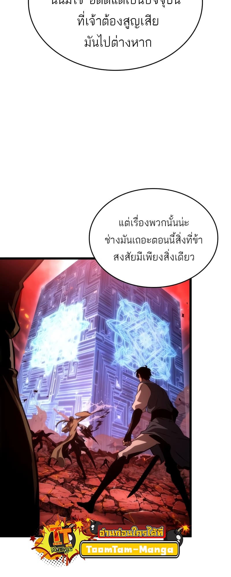 The World After the end โลกหลังการล่มสลาย ตอนที่ 86 page 17