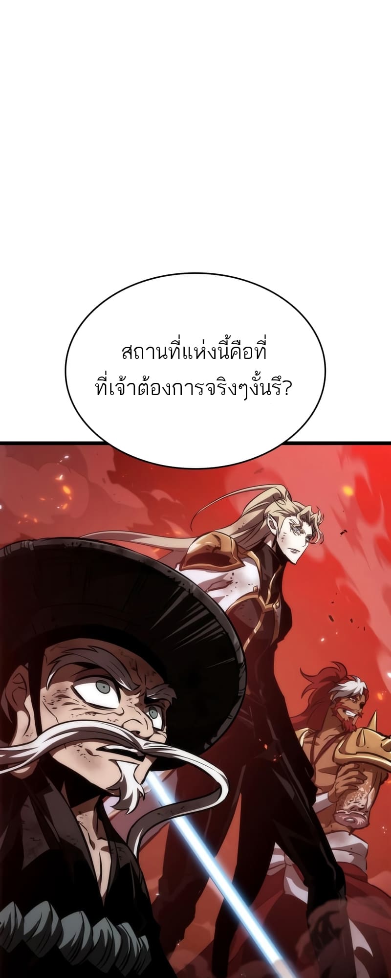 The World After the end โลกหลังการล่มสลาย ตอนที่ 86 page 18